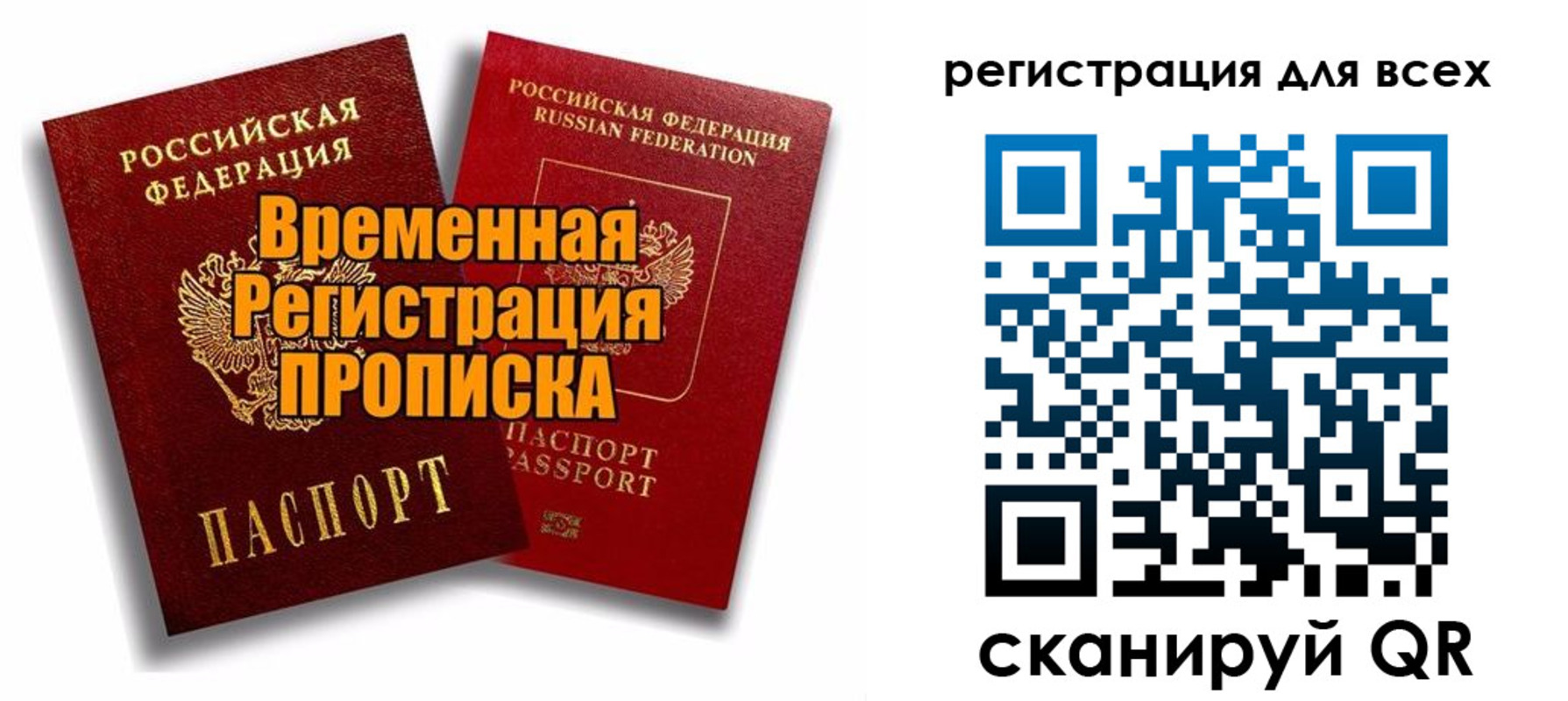 купить прописку в Новоузенске